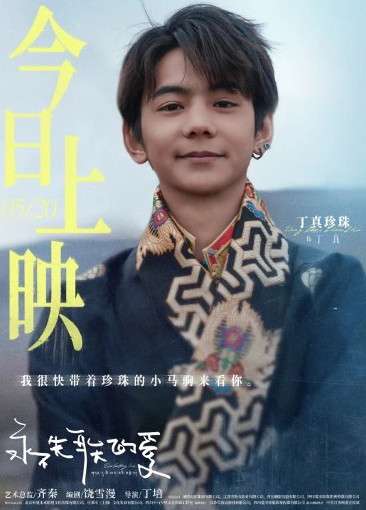 对话丁真：爆红后跨界，他如何回应？-1