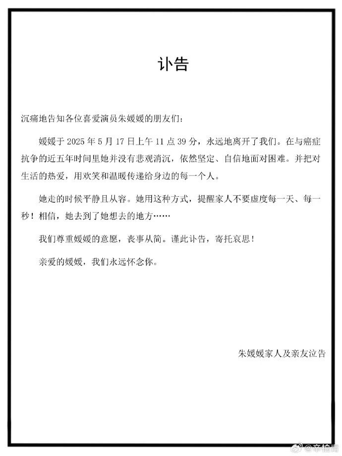 《抗癌五年》演员朱媛媛去世，永远怀念-1