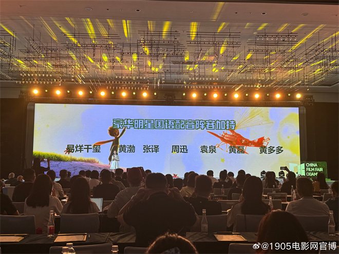 《小王子》十周年重映，众星齐聚-1