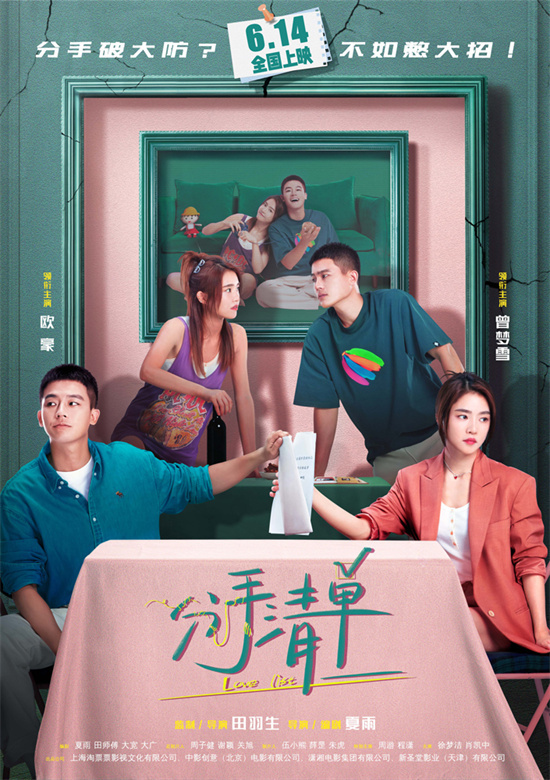 《分手清单》免费/加长版无修版资源下载【HD1080P80P/3.8G-MKV】国语中字百度网盘-1