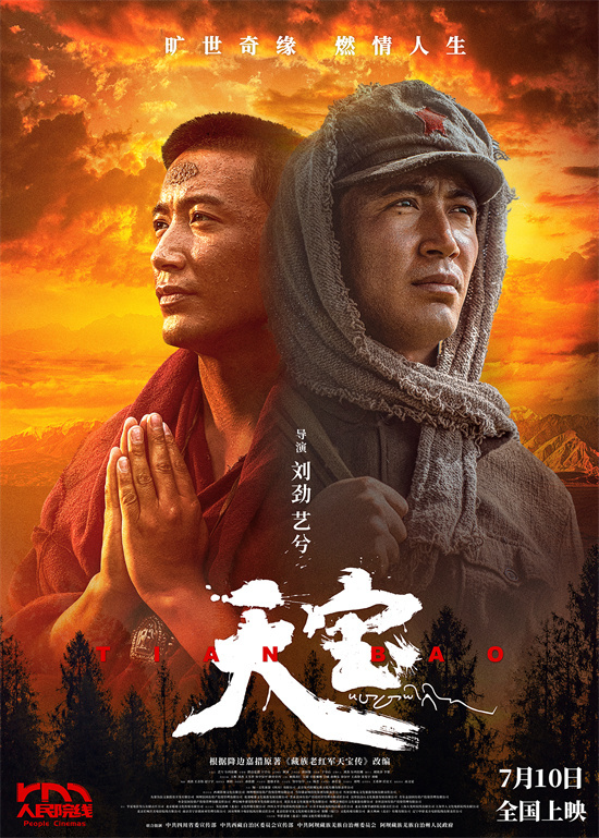 《天宝》7.10上映 再现冰火革命岁月-1