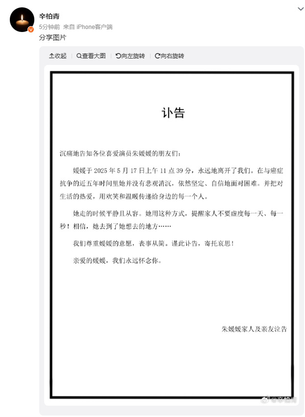 朱媛媛病逝享年51岁 辛柏青发讣告-1