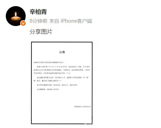 辛柏青发讣告：妻子朱媛媛抗癌5年去世，享年51岁-2