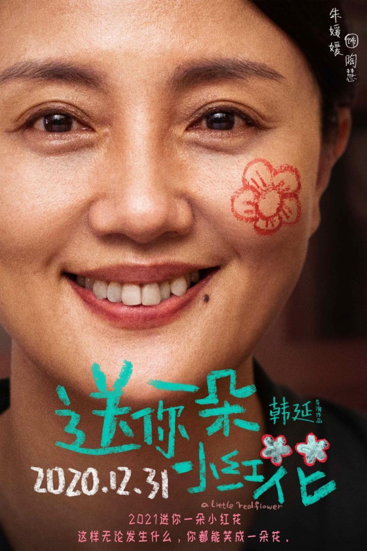 《小红花》官博悼念朱媛媛：愿天堂开满小红花-1