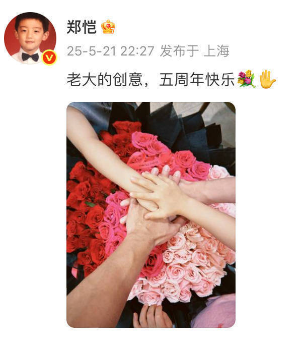 郑恺苗苗结婚五周年晒全家叠手照-1