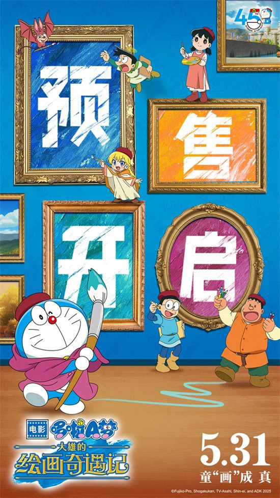 《哆啦A梦：大雄的绘画奇遇记》冒险预告-1