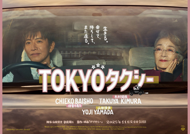 木村拓哉《东京出租车》首发预告-1