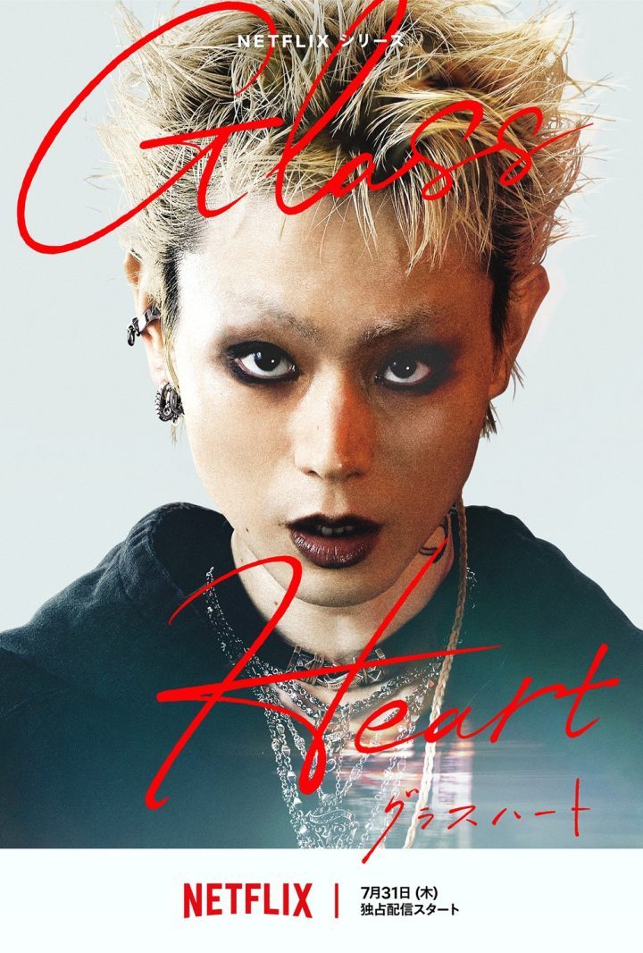 佐藤健、苏打、志尊淳共演《玻璃之心》-3