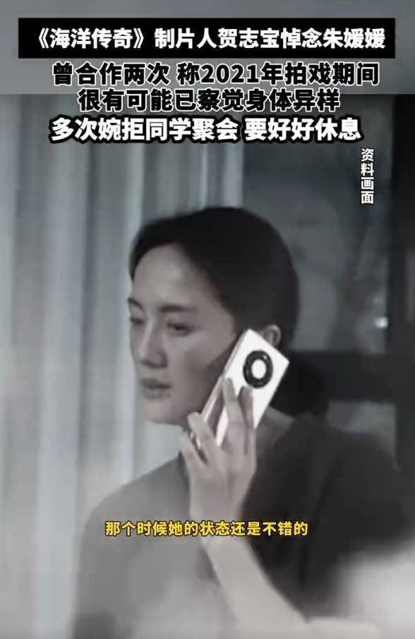 朱媛媛生前拍戏拒聚会 称需休息备工-1