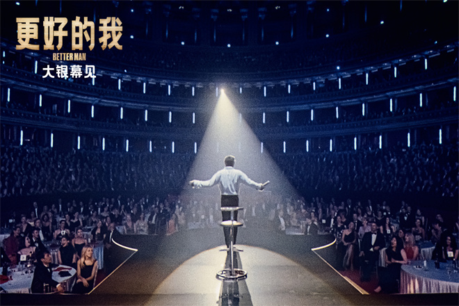 《更好的我》引进！《马戏之王》导演新作-2