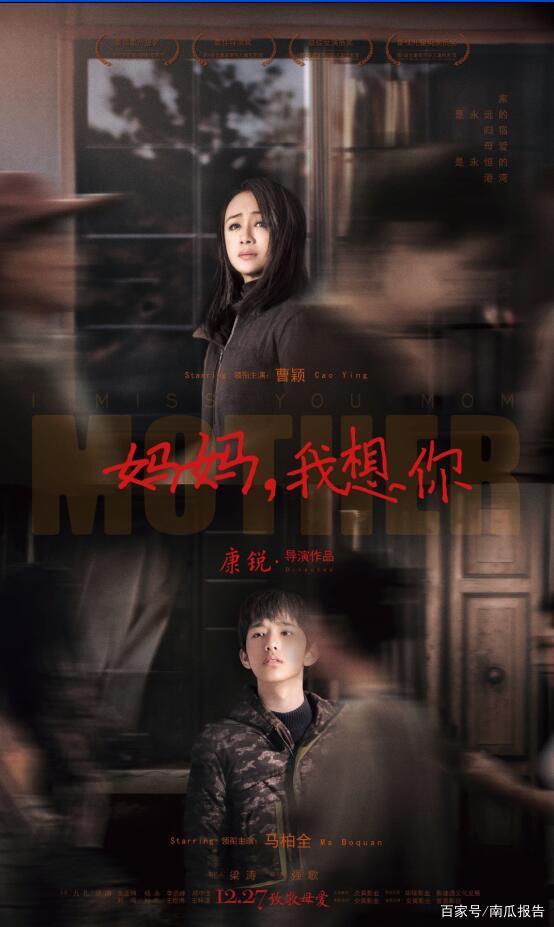 《妈妈，我想你》：看完这部电影，你会想对妈妈说“我想你”-1