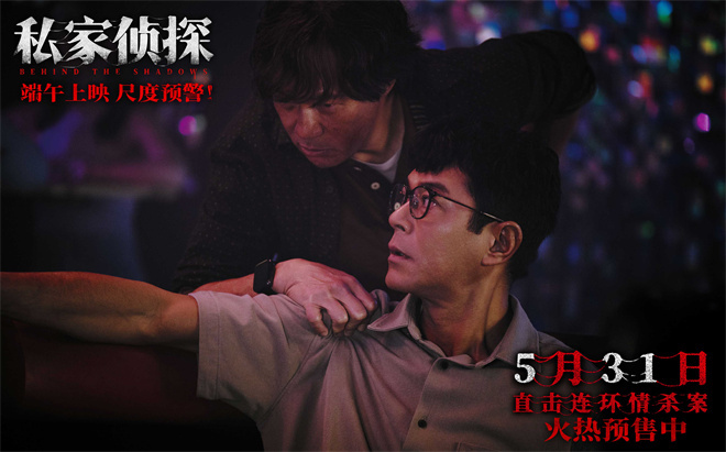 《私家侦探》【BD1280P/3.8G-MP4】百度云网盘无剪切版迅雷资源在线看国语中字-2