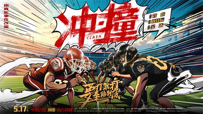 《冲·撞》蓝光版magnet磁力链接资源阿里云盘「HD1080P/3.9G-MKV」国语中字-1