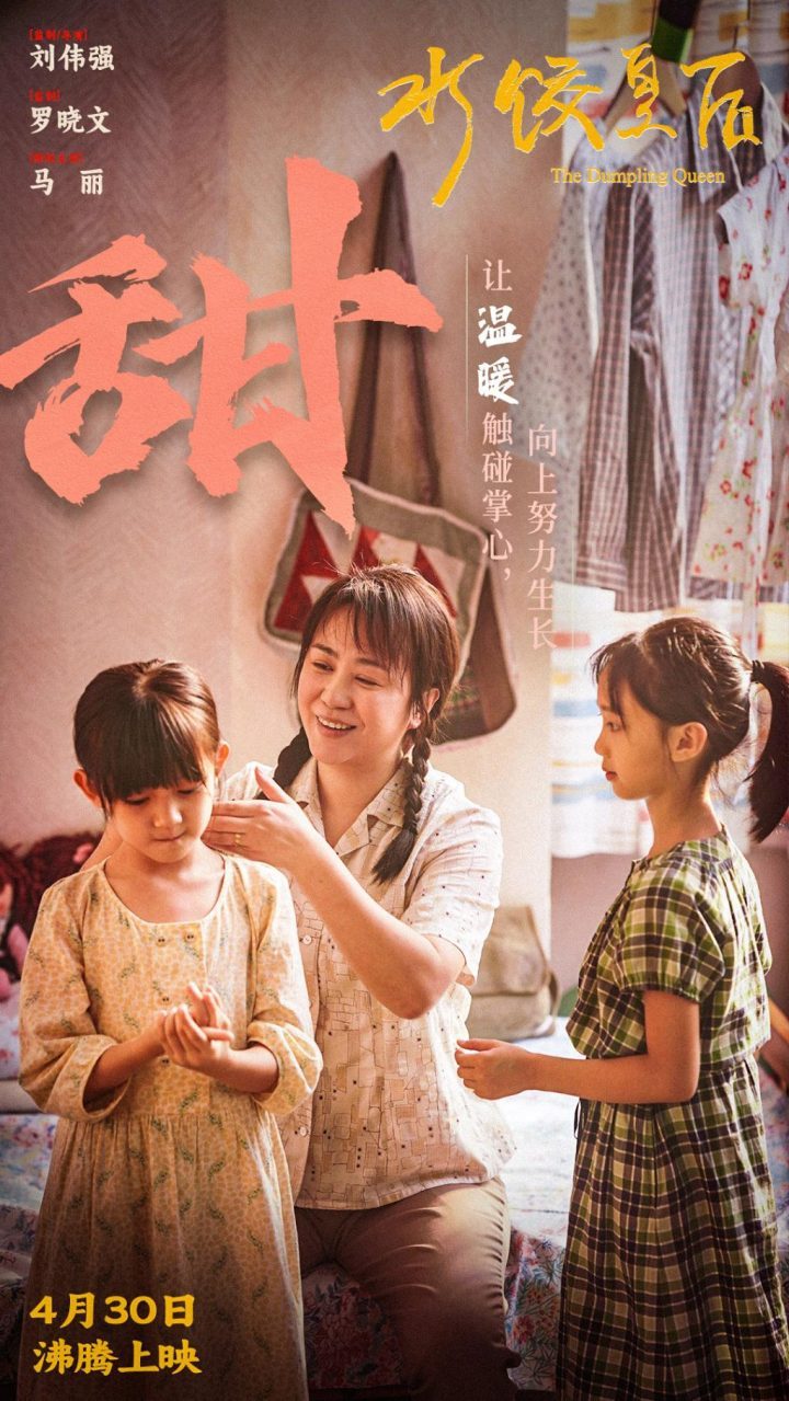 《水饺皇后》泄漏版原声版阿里网盘【BD1280P/3.2G-MP4】资源在线观看-2