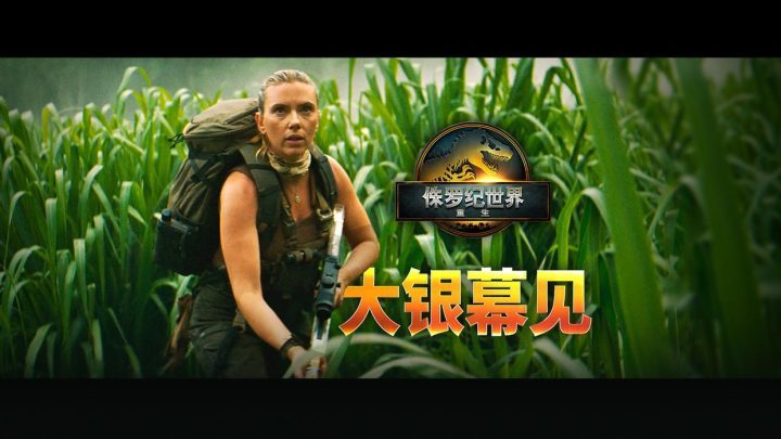 《侏罗纪世界：重生》百度网盘加长版（HD1080P/3.6G-MKV）国语版资源下载链接-1