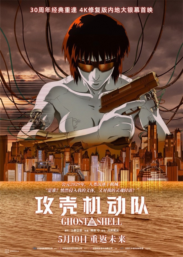 《攻壳机动队》magnet磁力链接资源（HD1080P/3.8G-MP4）完整/加长版阿里网盘原声版-1