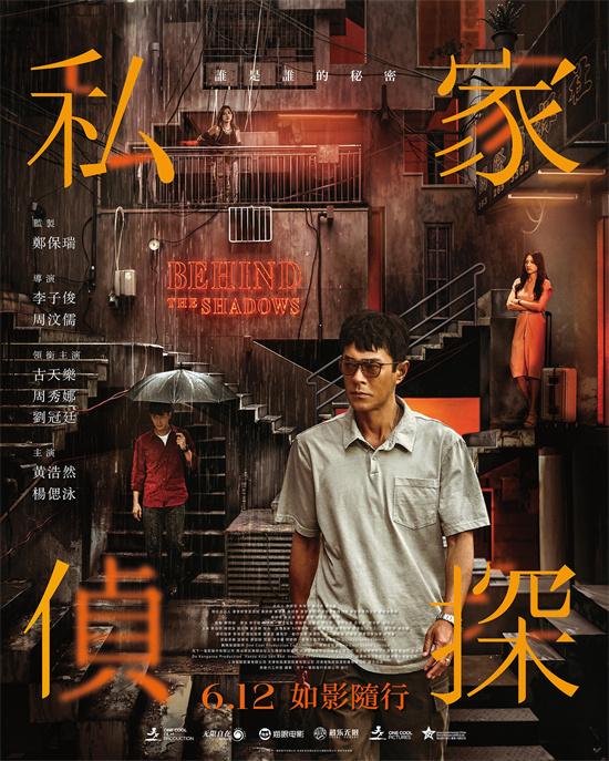 《私家侦探》「BD1080P/3.6G-MKV」迅雷BT资源百度云高清版国语版-1