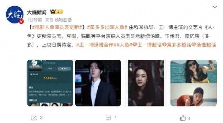 《人·鱼》演员阵容：王一博领衔，黄磊女儿黄多多、汤唯加盟-1