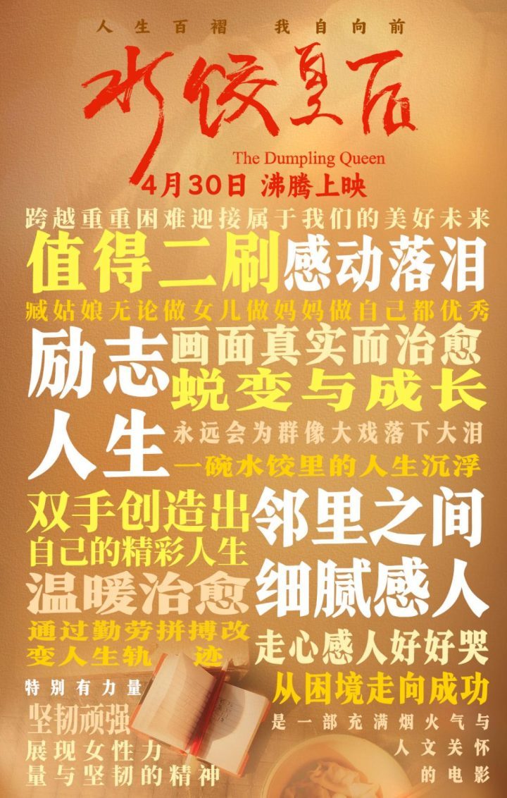 《水饺皇后》国语版【HD720P/3.4G-MP4】阿里云资源在线观看未删减完整版-2