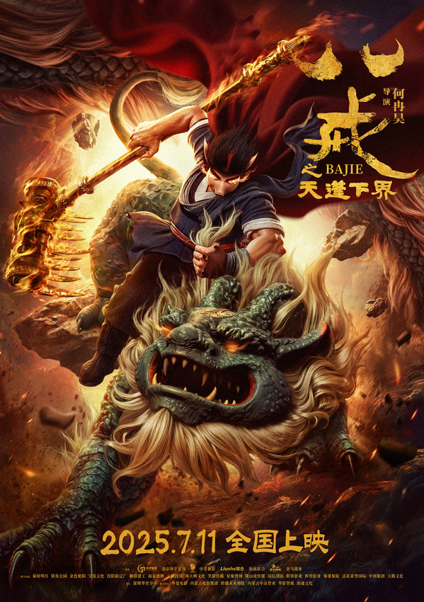 《八戒之天蓬下界》高清版「BD1080P/3.2G-MP4」百度云网盘资源在线观看国语版-1