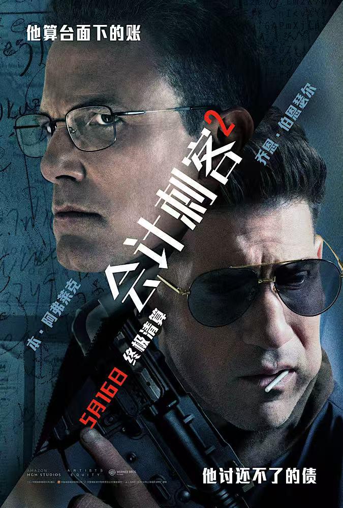 《会计刺客2》（HD720P/3.8G-MP4）网盘完整/加长版国语版迅雷资源种子下载-1