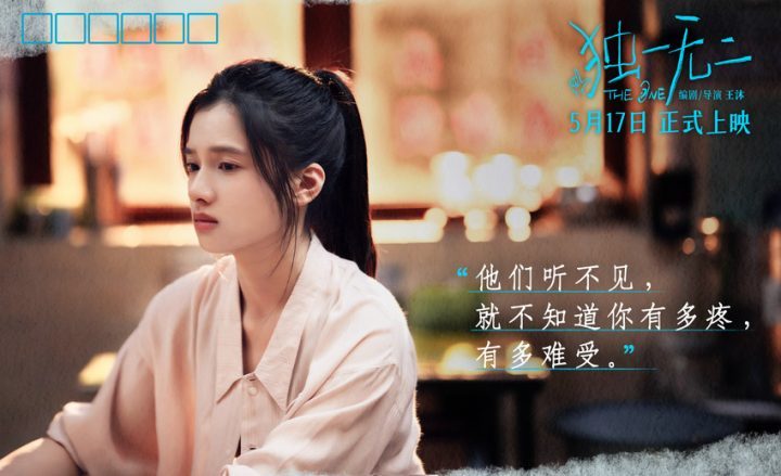 《独一无二》资源在线看百度云【HD1080P】高清版国语版-1