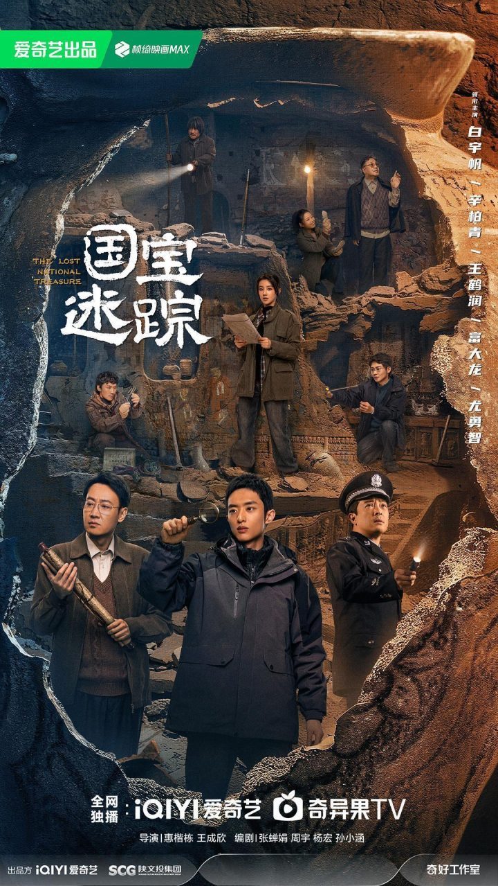 陕西考古悬疑《护宝寻踪》央视热播，真实改编热议，首播夺收视冠军！-1