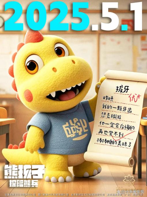 《熊孩子·探险熊兵》资源下载链接国语中字「HD1280P/3.9G-MKV」网盘未删减版-3