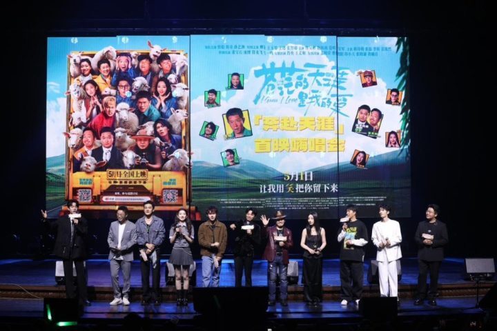 《苍茫的天涯是我的爱》北京首映，开启电影演出文旅新体验-1