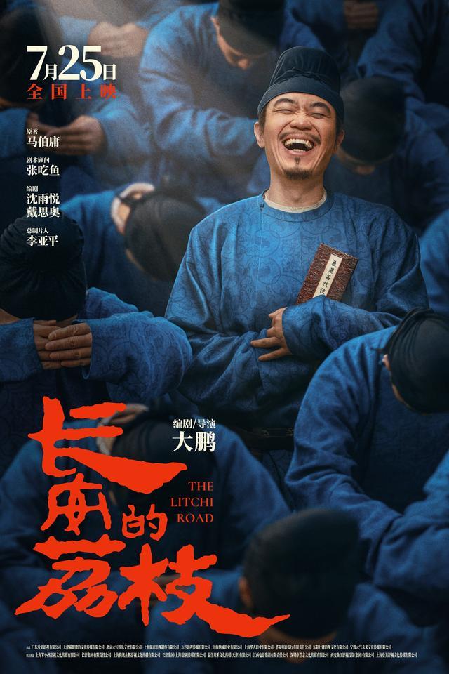 《长安的荔枝》阿里网盘原声版资源在线观看【BD720P/3.8G-MP4】超清晰版-1