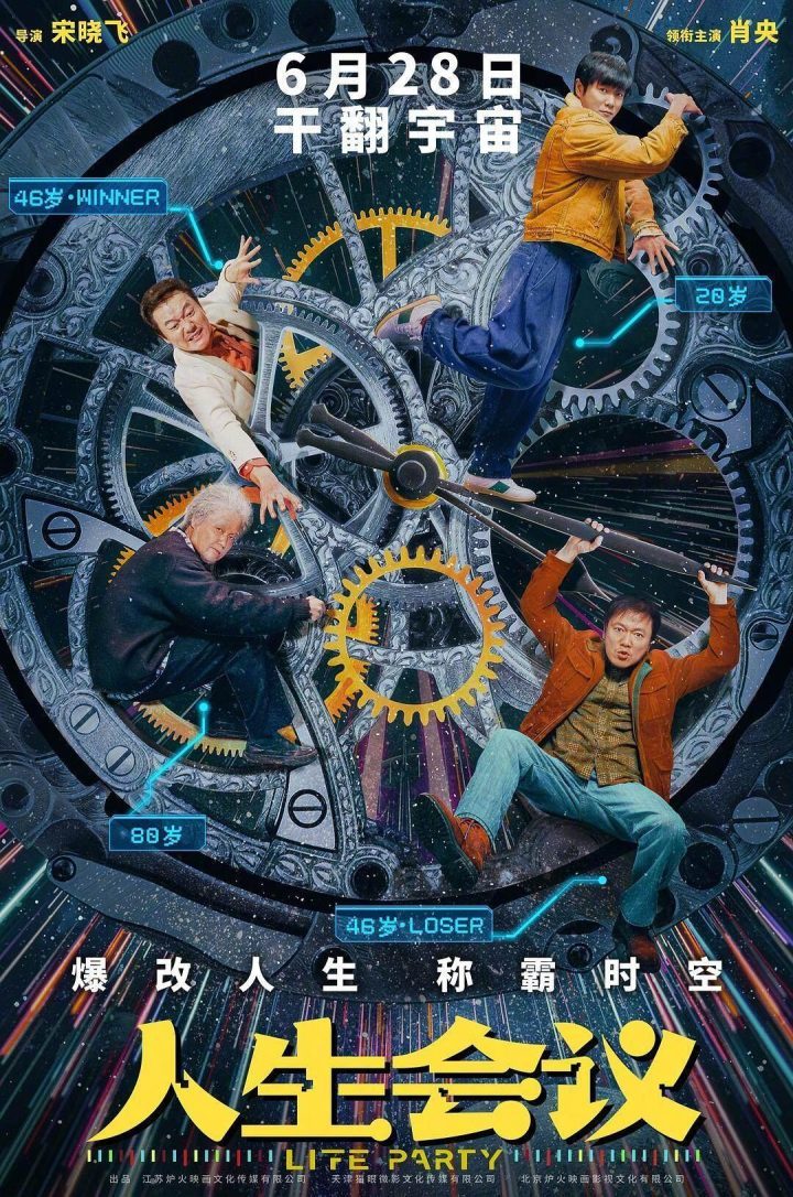 《人生会议》【BD720P/3.8G-MP4】百度网盘国语中字独家资源上线高清版本-1