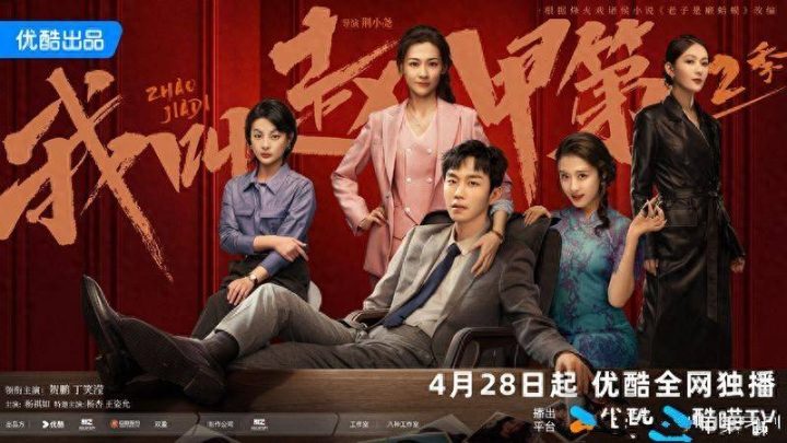 《我叫赵甲第2》「HD1080P/3.3G-MKV」国语中字阿里云加长版迅雷BT资源-2