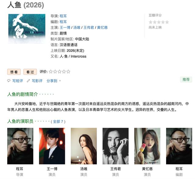 《人·鱼》新阵容：19岁黄多多与王一博联袂出演-2