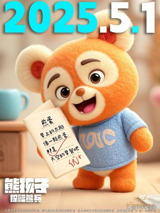 《熊孩子·探险熊兵》资源下载链接国语中字「HD1280P/3.9G-MKV」网盘未删减版-2
