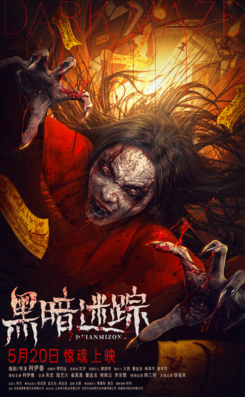 《黑暗迷踪》百度云正版高清国语中字迅雷资源BT种子【BD1280P/3.4G-MKV】-1