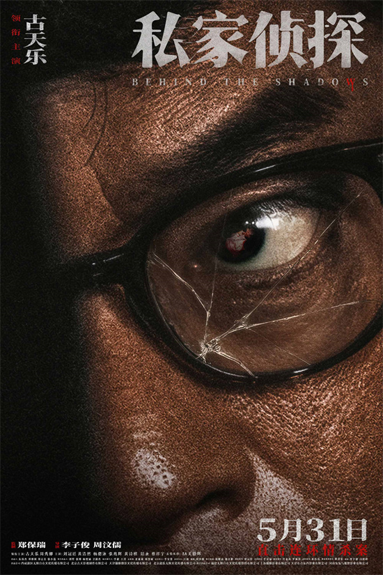《私家侦探》【BD1280P/3.8G-MP4】百度云网盘无剪切版迅雷资源在线看国语中字-1