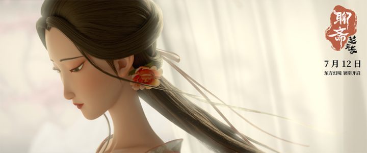 《聊斋：兰若寺》（HD1280P/3.2G-MP4）迅雷资源下载国语中字百度云正版高清-4