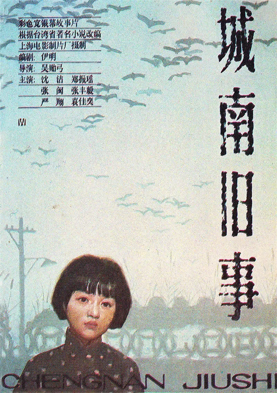 5.14电影频道《城南旧事》：倾听往昔故事-1