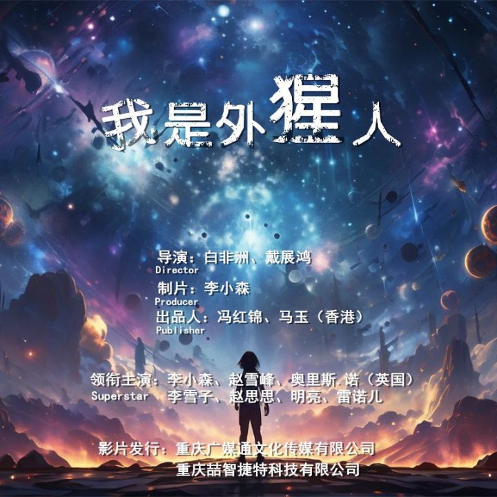 《我是外猩人》成都开机，诚邀共赏动漫盛典-1