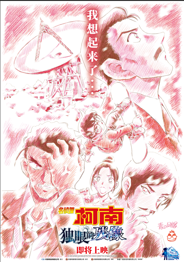 《独眼的残像》国语版资源在线看手机版（BD1080P/3.6G-MKV）阿里云盘-1