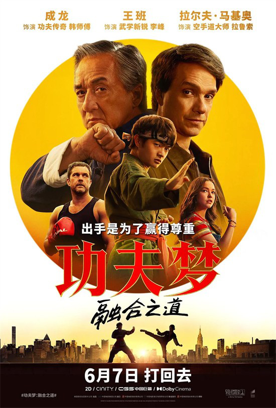 “功夫梦”15年后归来：成龙寻功夫融合新径-1