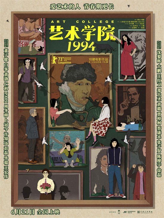 《艺术学院1994》6.21上映 董子健白客黄渤献声-1