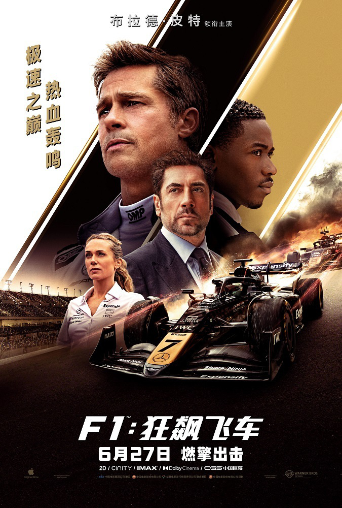 《F1：狂飙飞车》百度云网盘未删减完整版国语中字资源在线观看「HD720P/3.4G-MKV」-2