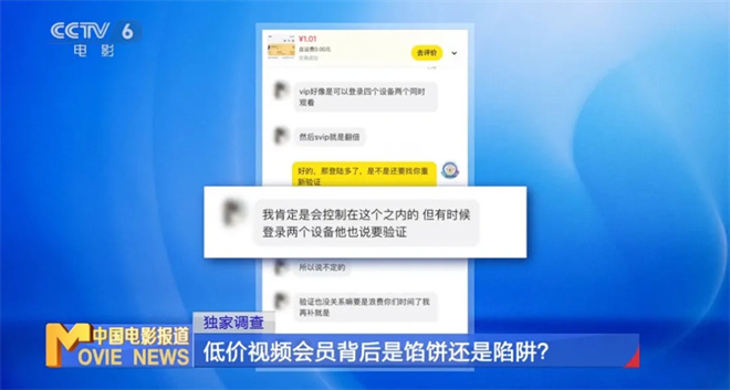 警惕低价视频会员陷阱，如何避免受骗？-2