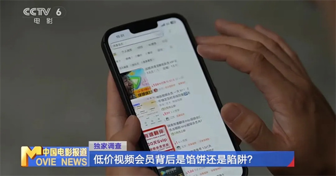 警惕低价视频会员陷阱，如何避免受骗？-1
