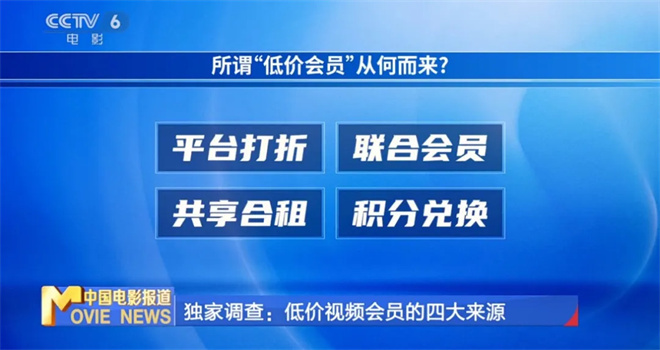 警惕低价视频会员陷阱，如何避免受骗？-3