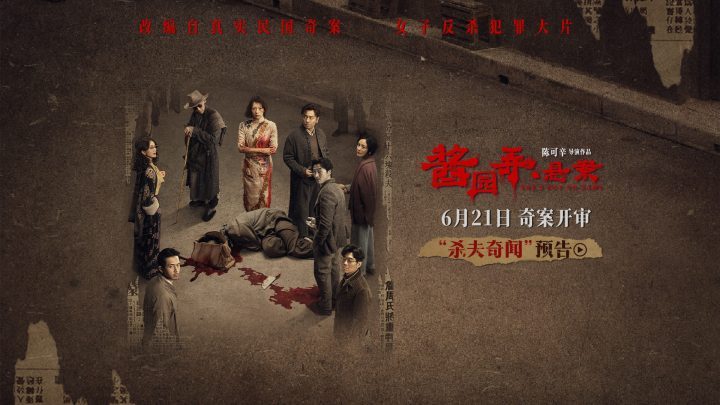 《酱园弄·悬案》迅雷资源BT种子原声版（HD720P/3.3G-MKV）阿里云盘完整/加长版-1