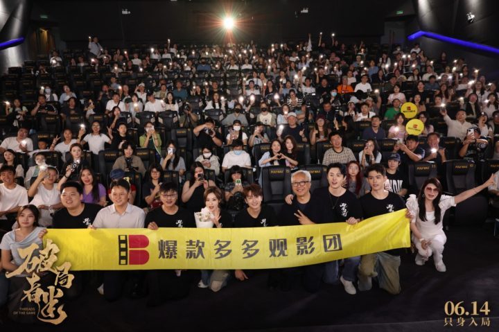 《破局者迷》北京见面会：悬疑盛宴，千古奇书引爆热情-1