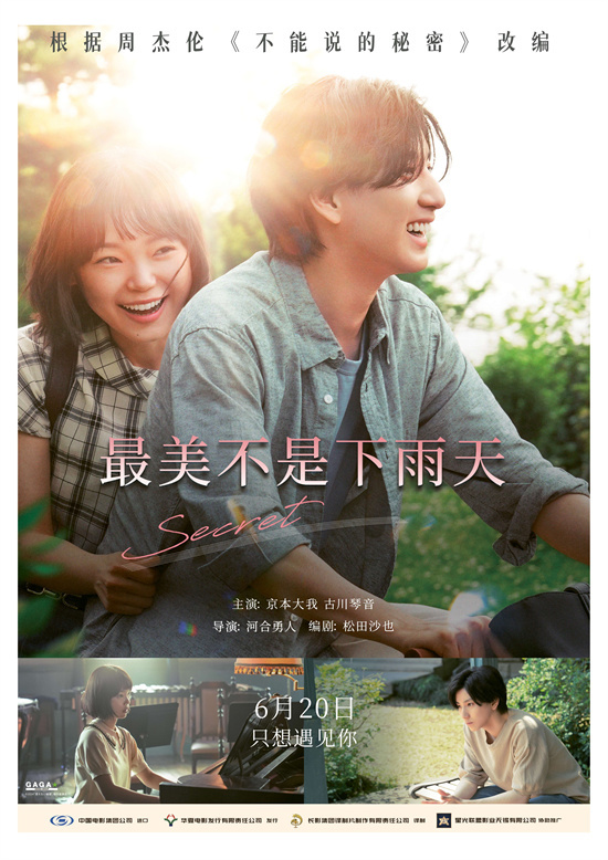 周杰伦重塑经典，《最美不是下雨天》6.20倾情呈现-1