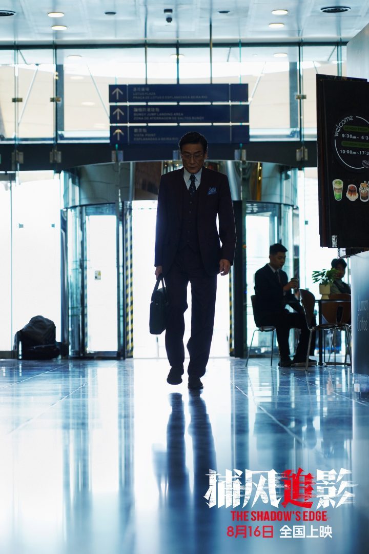 《捕风追影》8.16上映：成龙梁家辉银幕对决-4